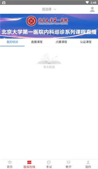 医学电子书包(医学学习备考平台) 医学电子书包(医学学习备考平台)