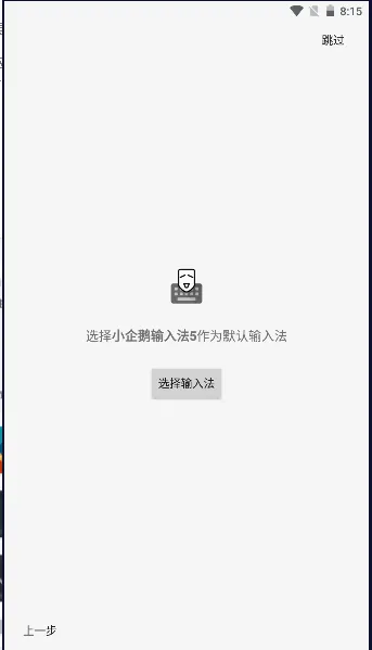 小企鹅输入法2026最新版本 小企鹅输入法2026最新版本