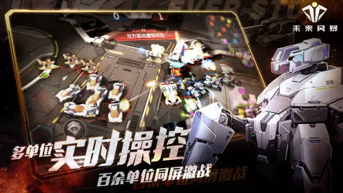 未来风暴最新手机版 未来风暴最新手机版