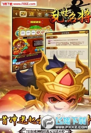 乱世名将最新手机版 乱世名将最新手机版