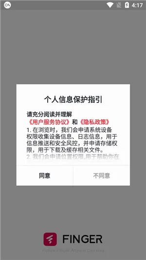 Finger安卓版手机版 Finger安卓版手机版