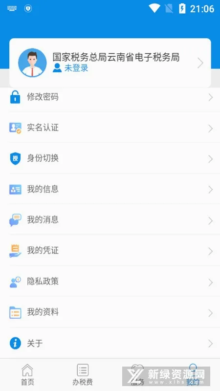 云南税务(税务手机缴费端) 云南税务(税务手机缴费端)