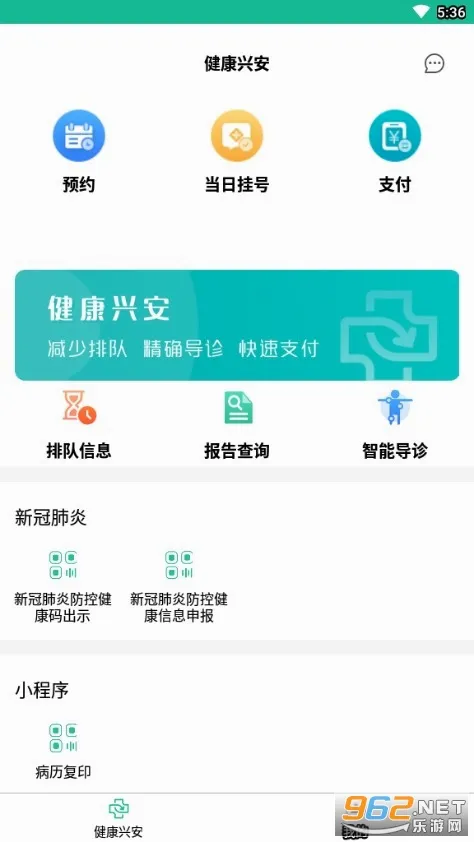 健康兴安最新手机版 健康兴安最新手机版