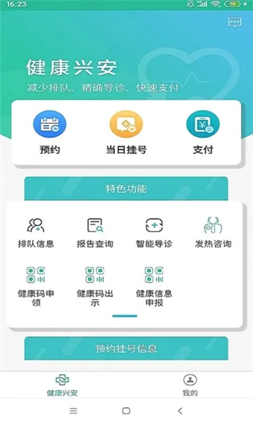 健康兴安最新手机版 健康兴安最新手机版