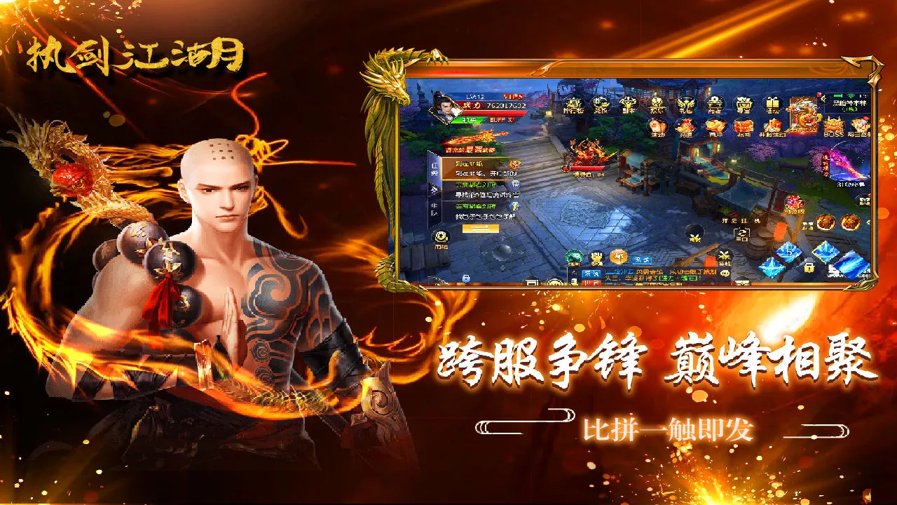 执剑江湖最新手机版 执剑江湖最新手机版