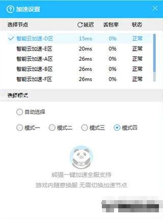 熊猫加速器(手游加速工具) 熊猫加速器(手游加速工具)
