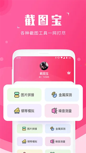 截图宝(截图处理工具) 截图宝(截图处理工具)