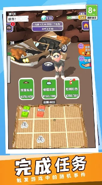 首富养成战略(养成类游戏) 首富养成战略(养成类游戏)