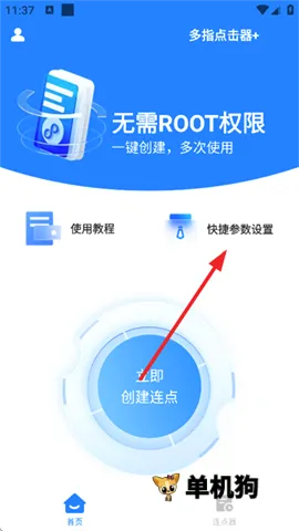 多指点击器 第2张图