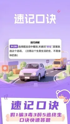 愿兽驾道(驾考学习软件) 愿兽驾道(驾考学习软件)