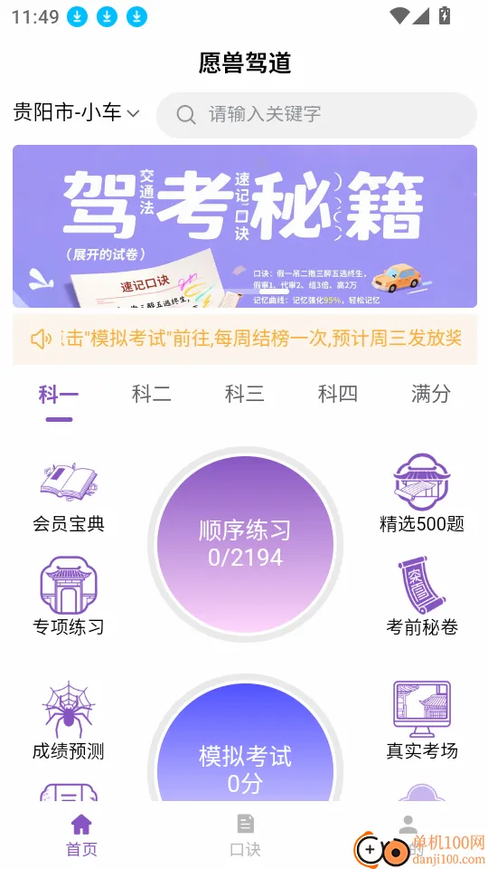 愿兽驾道(驾考学习软件) 愿兽驾道(驾考学习软件)