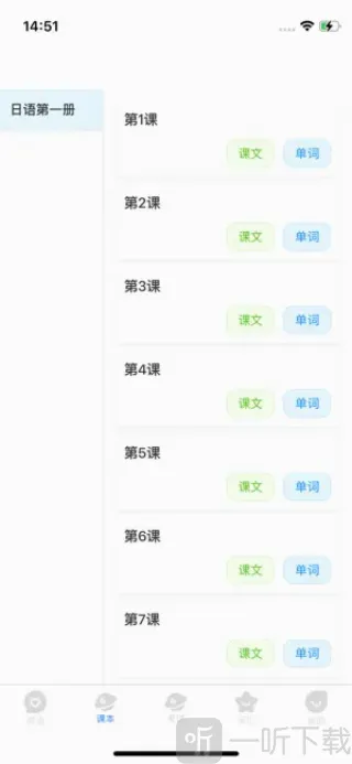 新维日语安卓版手机版 新维日语安卓版手机版