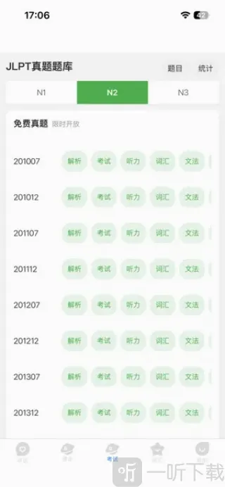 新维日语安卓版手机版 新维日语安卓版手机版