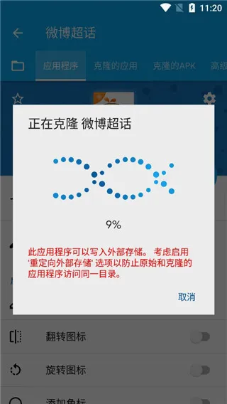 appcloner安卓版手机版 appcloner安卓版手机版