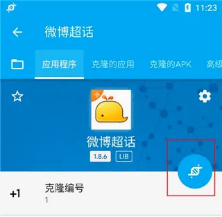 appcloner安卓版手机版 appcloner安卓版手机版