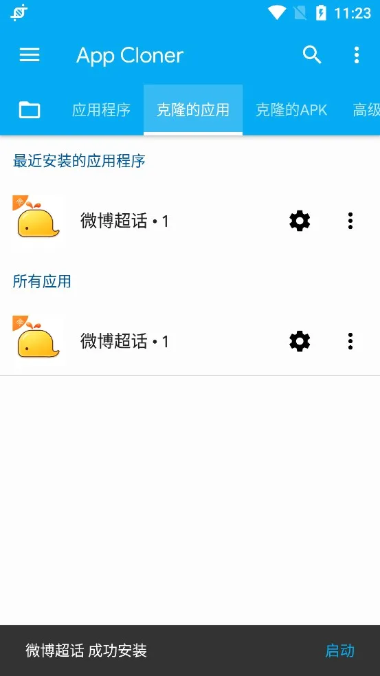 appcloner安卓版手机版 appcloner安卓版手机版
