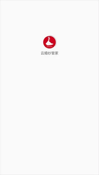 云婚纱管家(婚纱馆管理软件) 云婚纱管家(婚纱馆管理软件)