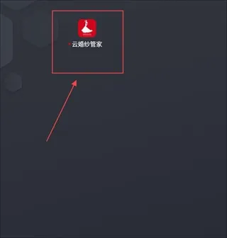 云婚纱管家(婚纱馆管理软件) 云婚纱管家(婚纱馆管理软件)