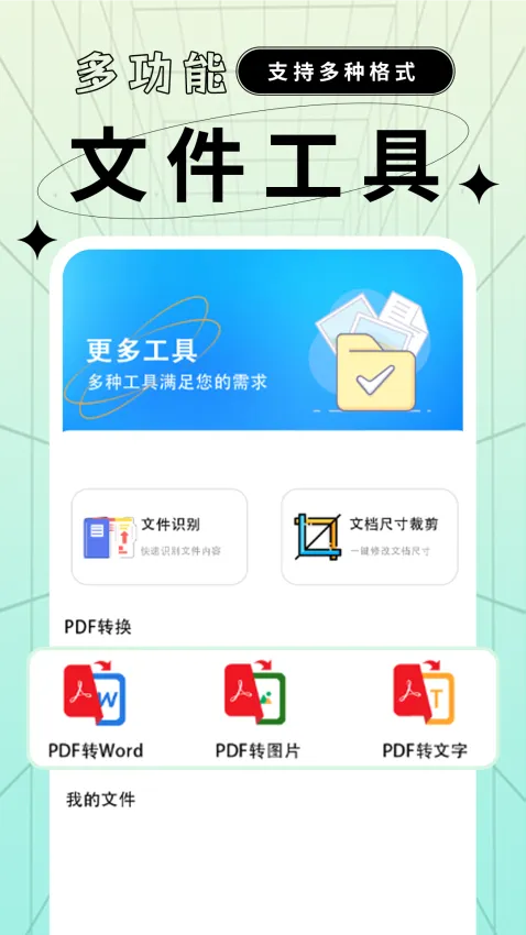 文档格式转换工厂最新手机版 文档格式转换工厂最新手机版