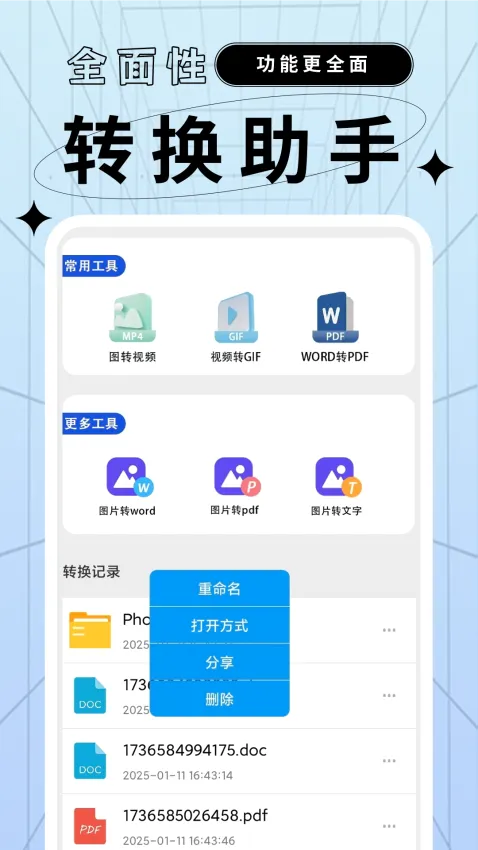 文档格式转换工厂最新手机版 文档格式转换工厂最新手机版