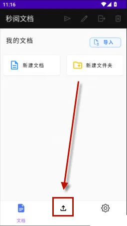 秒阅文档