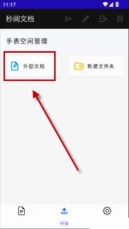 秒阅文档