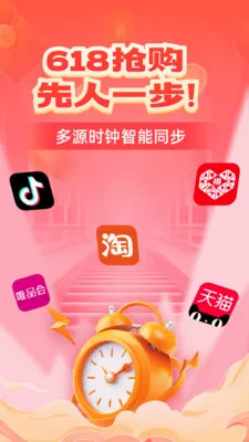 悬浮时钟抢购(抢购提醒软件) 悬浮时钟抢购(抢购提醒软件)