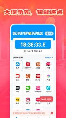 悬浮时钟抢购(抢购提醒软件) 悬浮时钟抢购(抢购提醒软件)