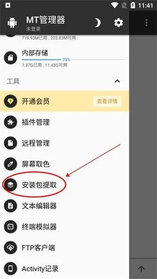 mt管理器免root安卓版手机版 mt管理器免root安卓版手机版