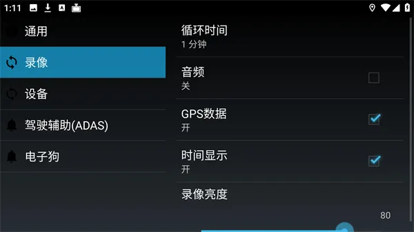 高清行车记录仪车机版2026最新版本 高清行车记录仪车机版2026最新版本