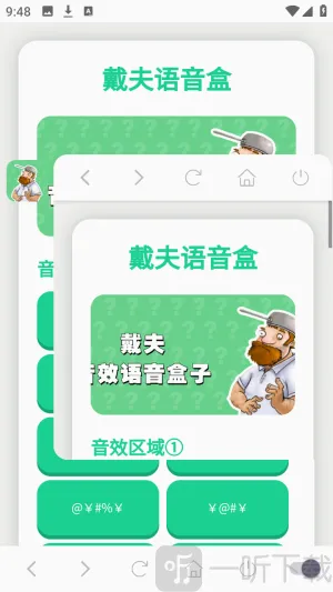 戴夫语音盒安卓版手机版 戴夫语音盒安卓版手机版