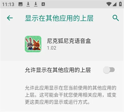 尼克狐尼克语音盒安卓版手机版 尼克狐尼克语音盒安卓版手机版