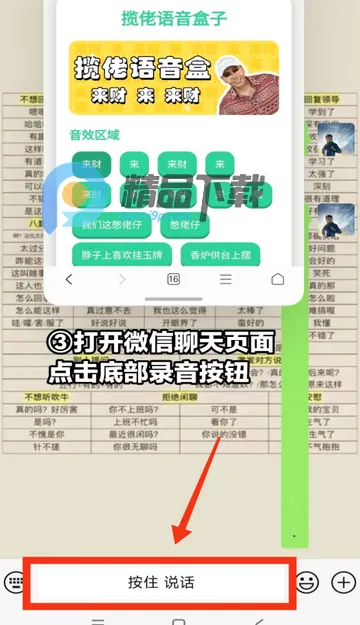 小夹子语音盒(夹子音娱乐工具) 小夹子语音盒(夹子音娱乐工具)