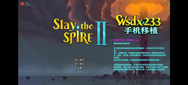 杀戮尖塔2(卡牌肉鸽游戏) 杀戮尖塔2(卡牌肉鸽游戏)