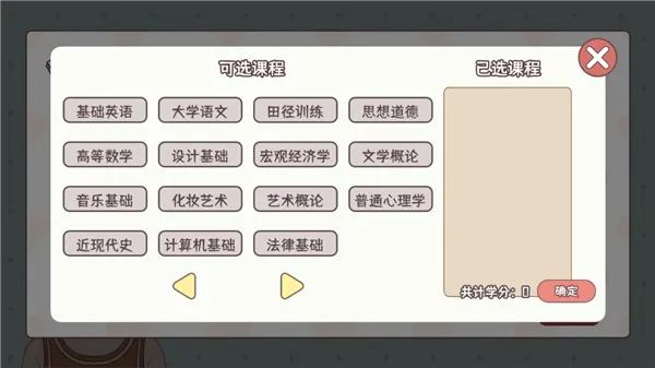 理想大学人生2(大学模拟游戏) 理想大学人生2(大学模拟游戏)