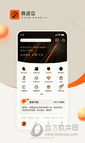 微诺亚(高净值理财软件) 微诺亚(高净值理财软件)
