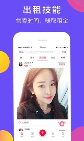 共享女友(租人交友平台) 共享女友(租人交友平台)