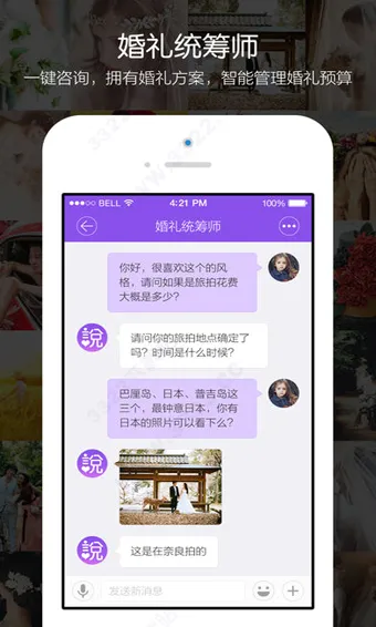 新娘说(婚礼筹备软件) 新娘说(婚礼筹备软件)