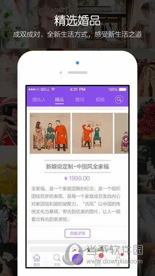 新娘说(婚礼筹备软件) 新娘说(婚礼筹备软件)