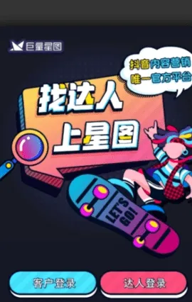 巨量星图最新手机版 巨量星图最新手机版