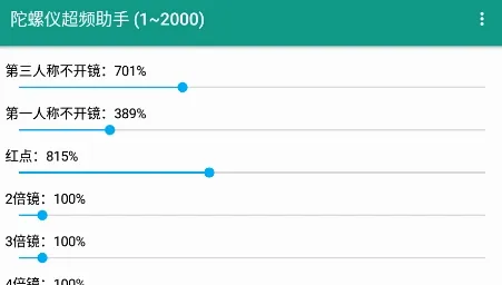 陀螺仪超频助手2026最新版本 陀螺仪超频助手2026最新版本