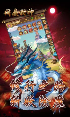 问鼎封神2026最新版本 问鼎封神2026最新版本