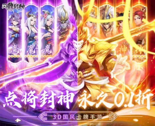 问鼎封神2026最新版本 问鼎封神2026最新版本