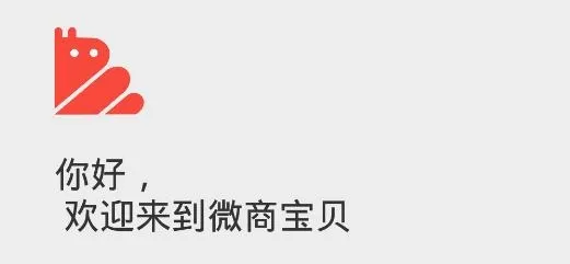 微商宝贝安卓版手机版 微商宝贝安卓版手机版