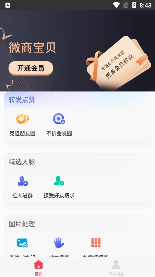 微商宝贝安卓版手机版 微商宝贝安卓版手机版