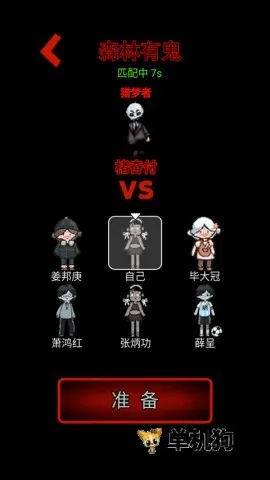 森林有鬼(恐怖塔防游戏) 森林有鬼(恐怖塔防游戏)