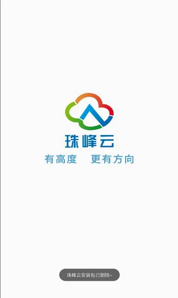 珠峰云安卓版手机版 珠峰云安卓版手机版