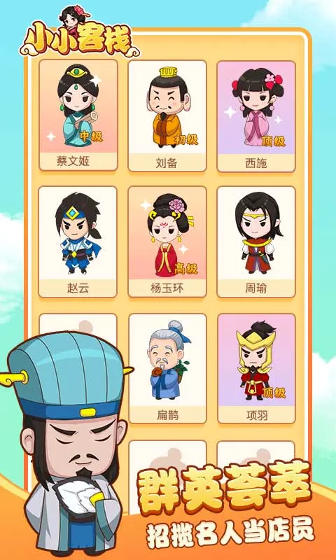 小小客栈(客栈经营游戏) 小小客栈(客栈经营游戏)