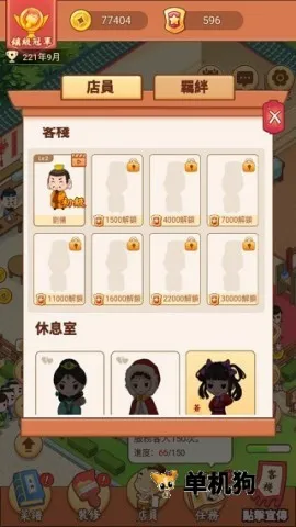 小小客栈(客栈经营游戏) 小小客栈(客栈经营游戏)