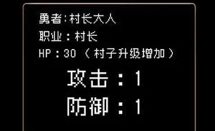 勇者是村长大人2026官方最新版本 勇者是村长大人2026官方最新版本